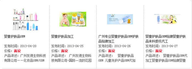 婴童护肤膏霜系列产品OEM加工生产企业_精细化学品_世界工厂网