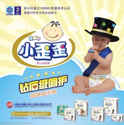 婴童尿不湿广告画面