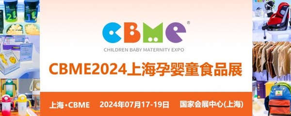 母婴食品展