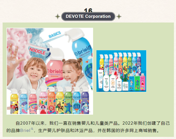 探秘京正孕婴童展【韩国馆】优质产品(下篇) 婴童用品篇